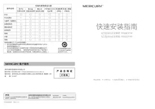 mercury水星MS08CP-M V1.0快速安装指南 1.0.2